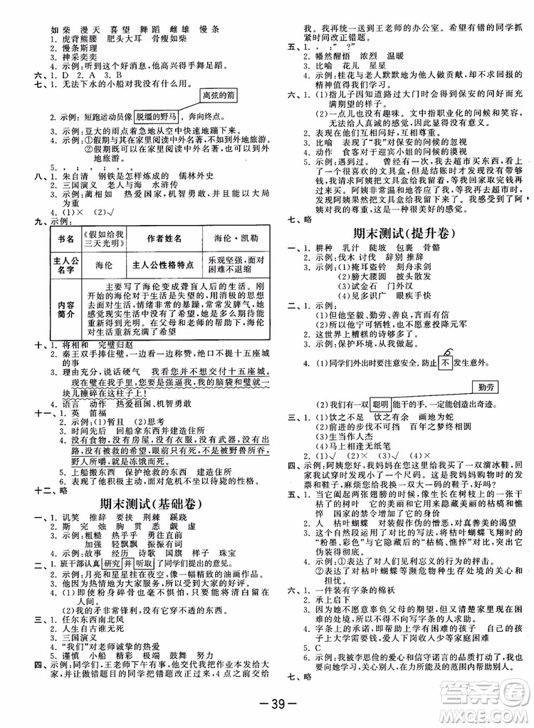 2019版53天天練六年級(jí)上冊(cè)語(yǔ)文YS版9787504197887參考答案