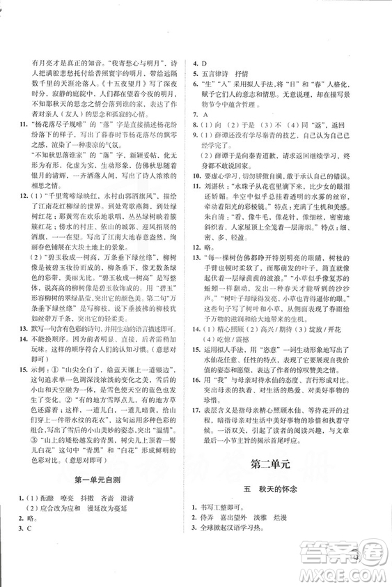 2018秋新版人教版學(xué)習(xí)與評價語文七年級上冊答案