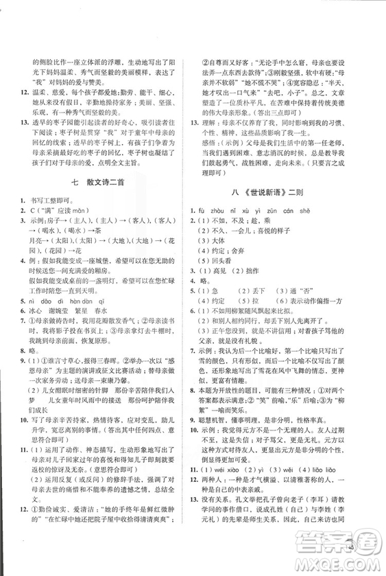 2018秋新版人教版學(xué)習(xí)與評價語文七年級上冊答案