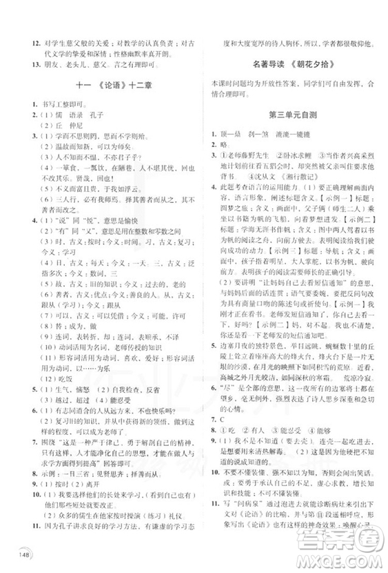 2018秋新版人教版學(xué)習(xí)與評價語文七年級上冊答案