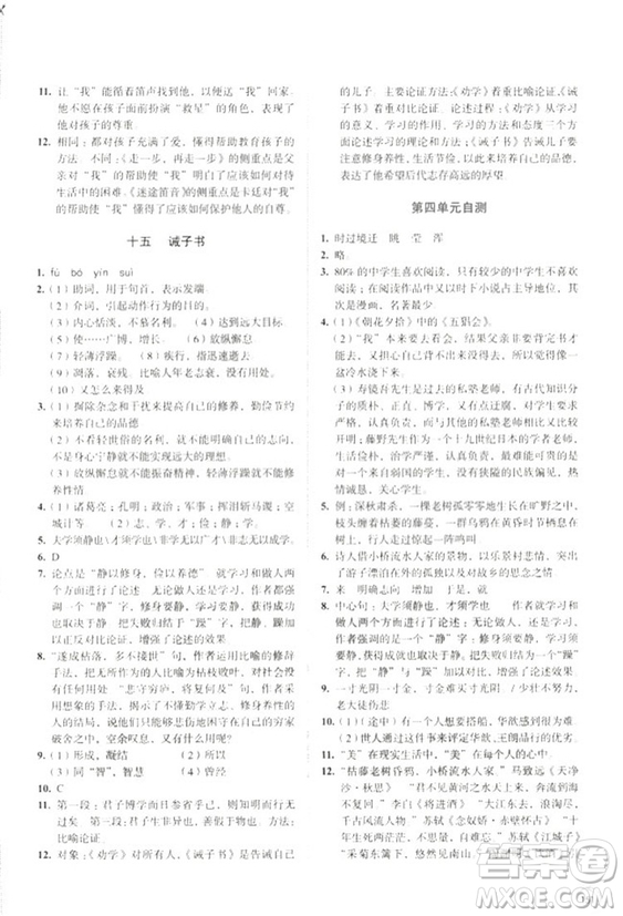 2018秋新版人教版學(xué)習(xí)與評價語文七年級上冊答案