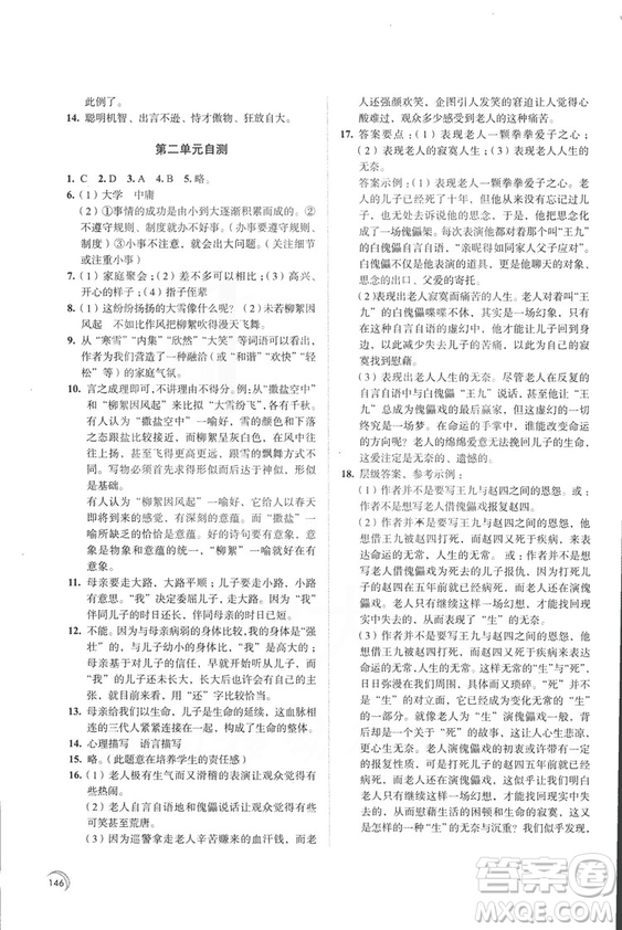 2018秋新版人教版學(xué)習(xí)與評價語文七年級上冊答案