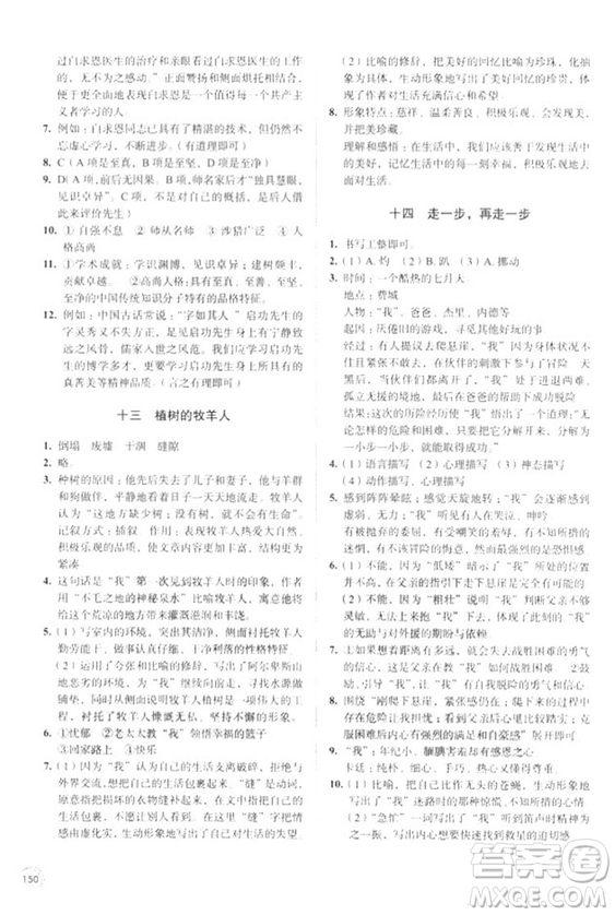 2018秋新版人教版學(xué)習(xí)與評價語文七年級上冊答案