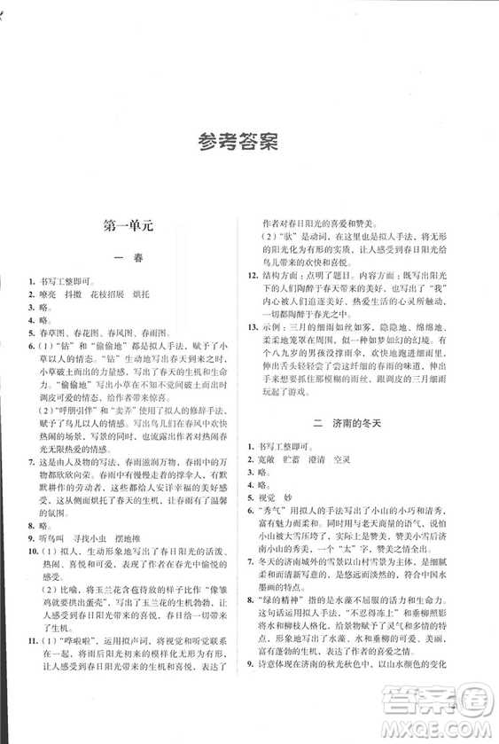 2018秋新版人教版學(xué)習(xí)與評價語文七年級上冊答案