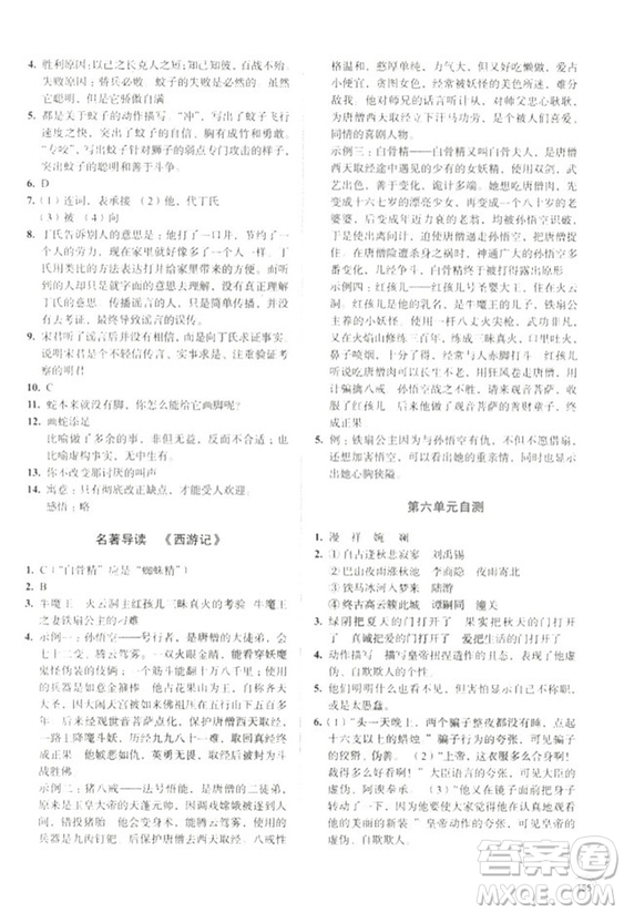 2018秋新版人教版學(xué)習(xí)與評價語文七年級上冊答案