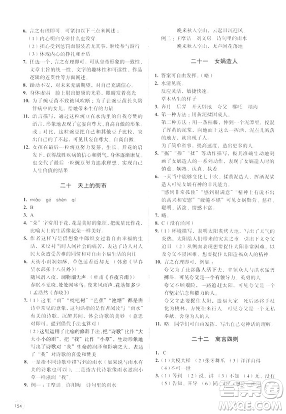 2018秋新版人教版學(xué)習(xí)與評價語文七年級上冊答案