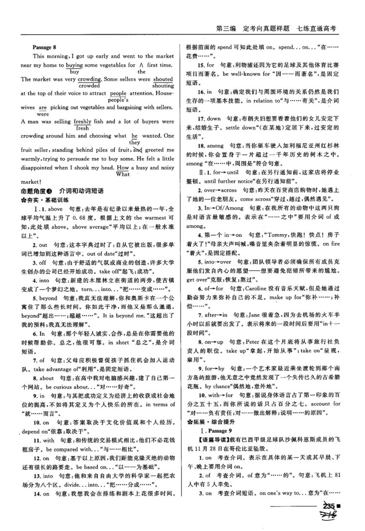 2018高考復習資料十年高考一年好題高中英語參考答案