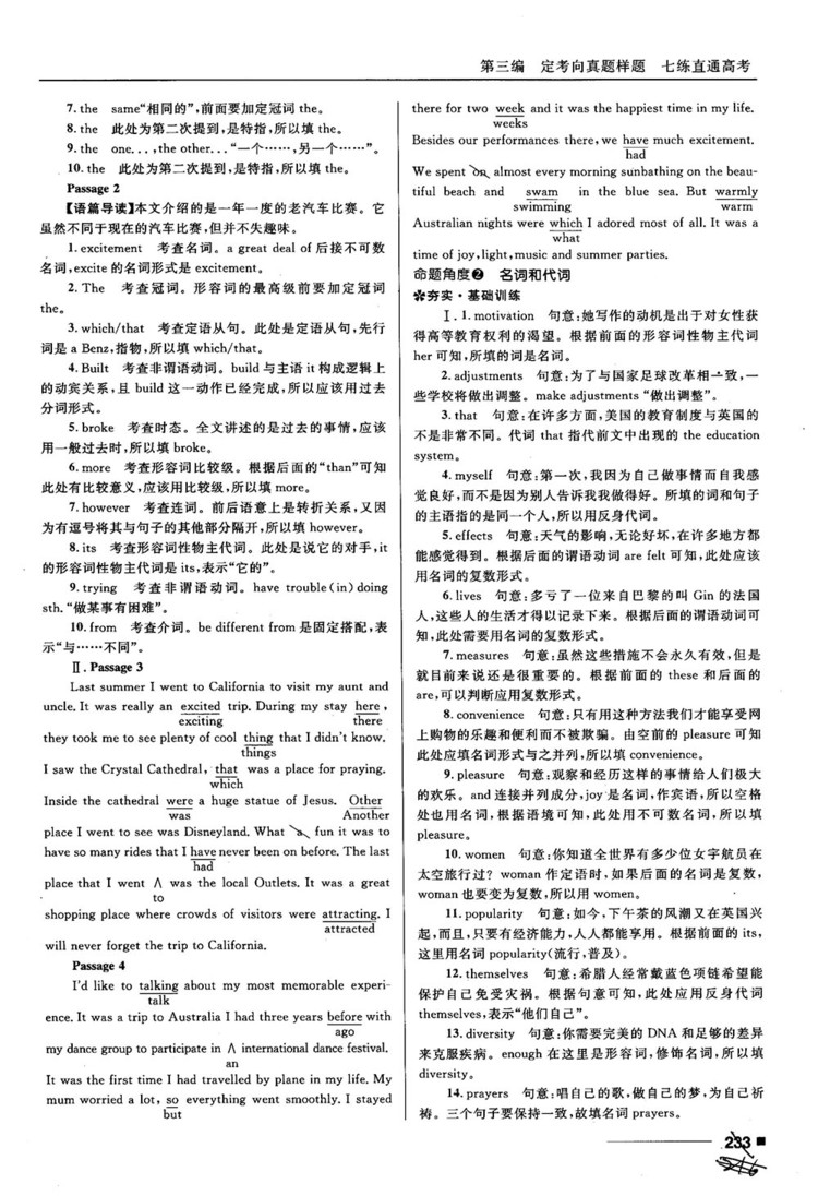 2018高考復習資料十年高考一年好題高中英語參考答案