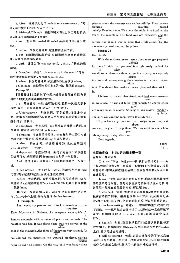 2018高考復習資料十年高考一年好題高中英語參考答案