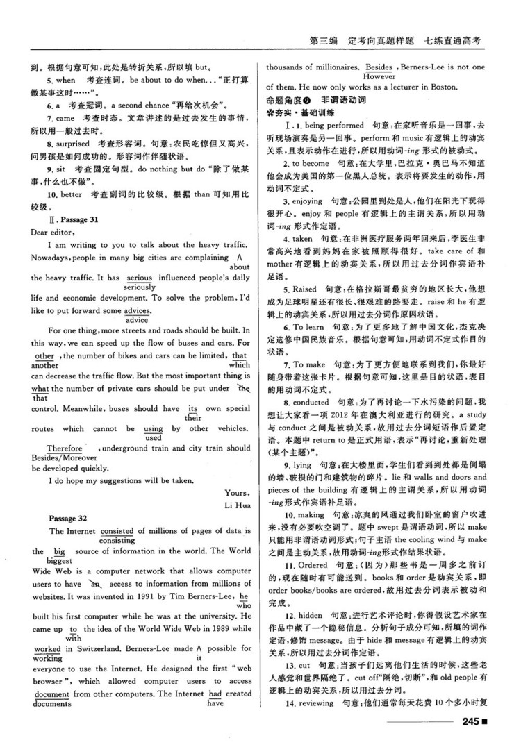 2018高考復習資料十年高考一年好題高中英語參考答案