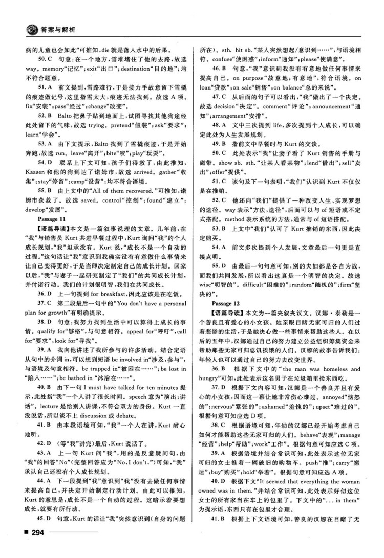 2018高考復習資料十年高考一年好題高中英語參考答案