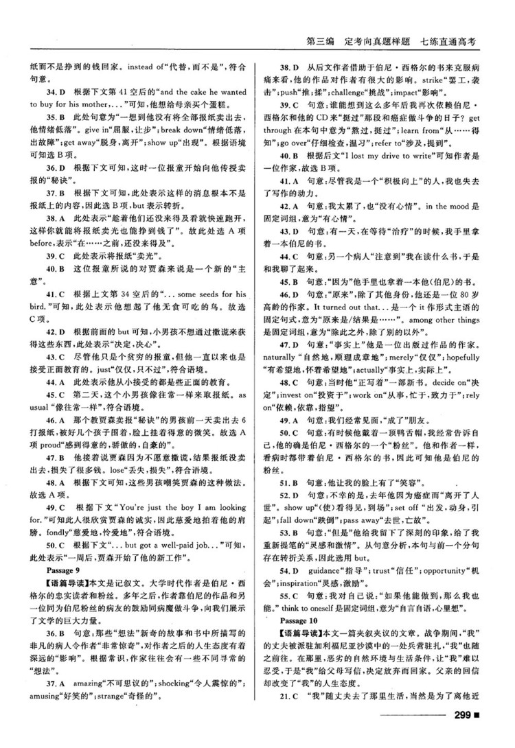 2018高考復習資料十年高考一年好題高中英語參考答案