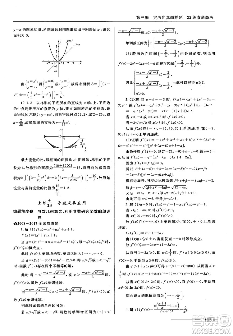 十年高考一年好題高考復(fù)習(xí)資料2018高中理數(shù)參考答案