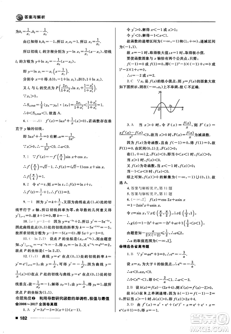 十年高考一年好題高考復(fù)習(xí)資料2018高中理數(shù)參考答案