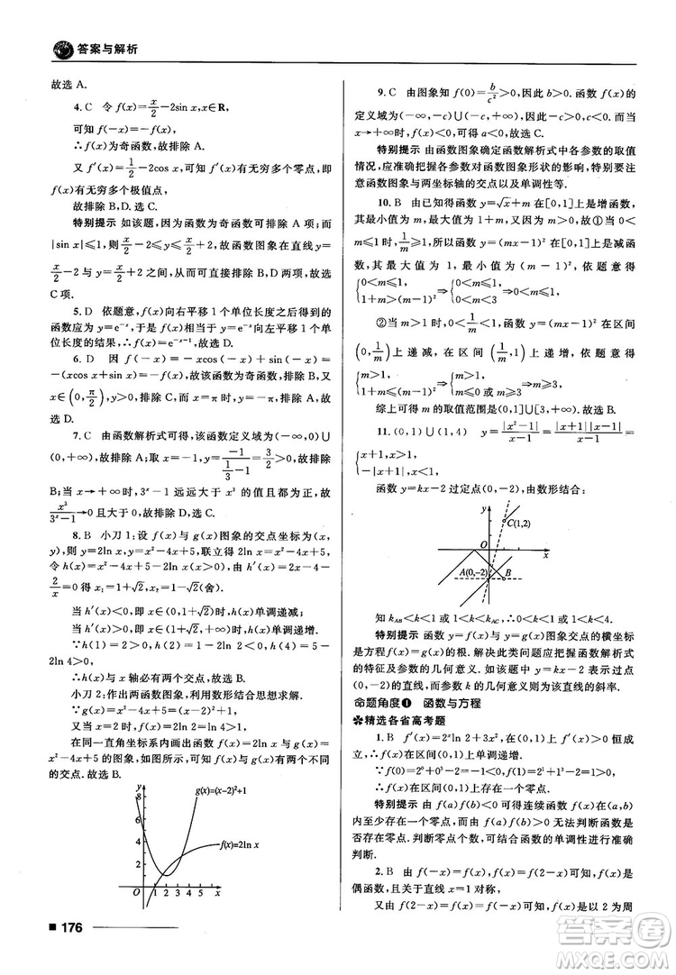 十年高考一年好題高考復(fù)習(xí)資料2018高中理數(shù)參考答案