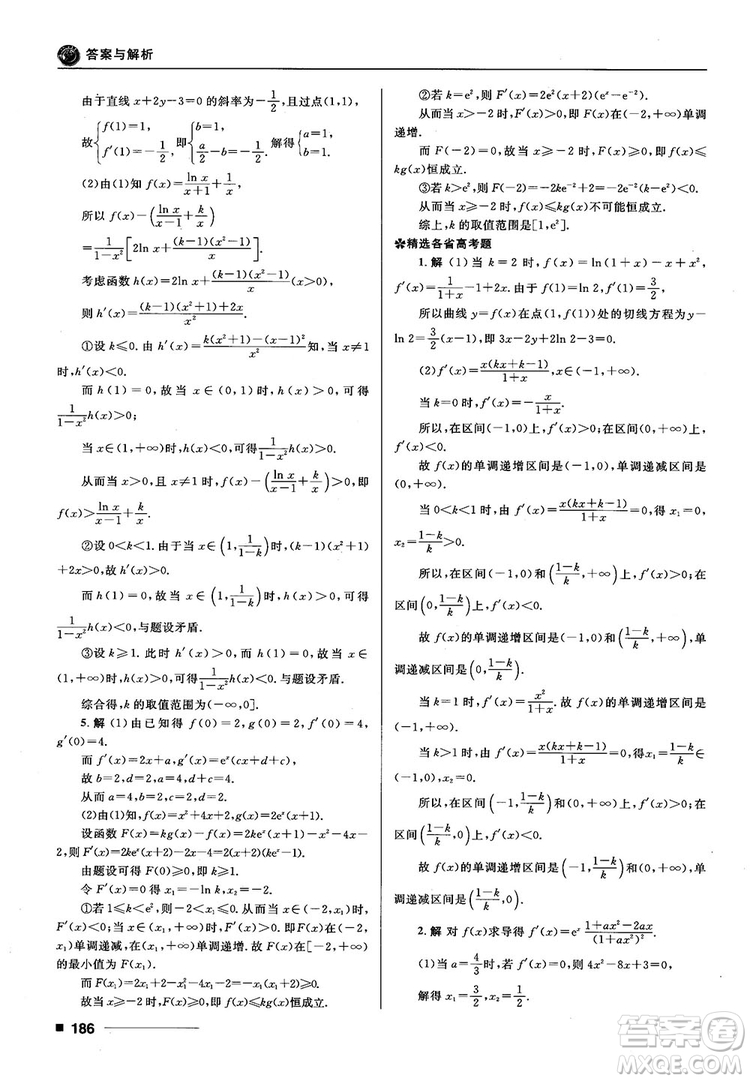 十年高考一年好題高考復(fù)習(xí)資料2018高中理數(shù)參考答案