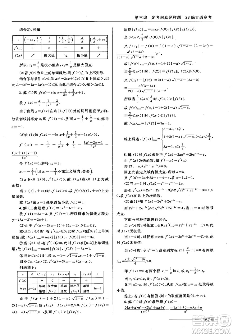 十年高考一年好題高考復(fù)習(xí)資料2018高中理數(shù)參考答案