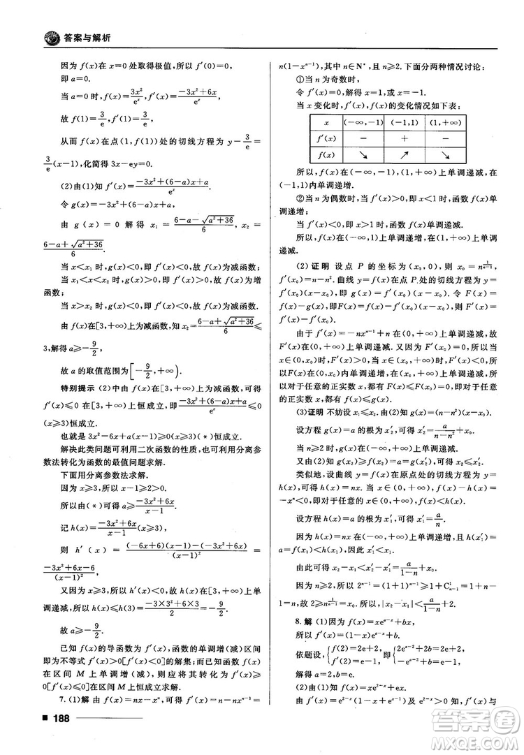 十年高考一年好題高考復(fù)習(xí)資料2018高中理數(shù)參考答案