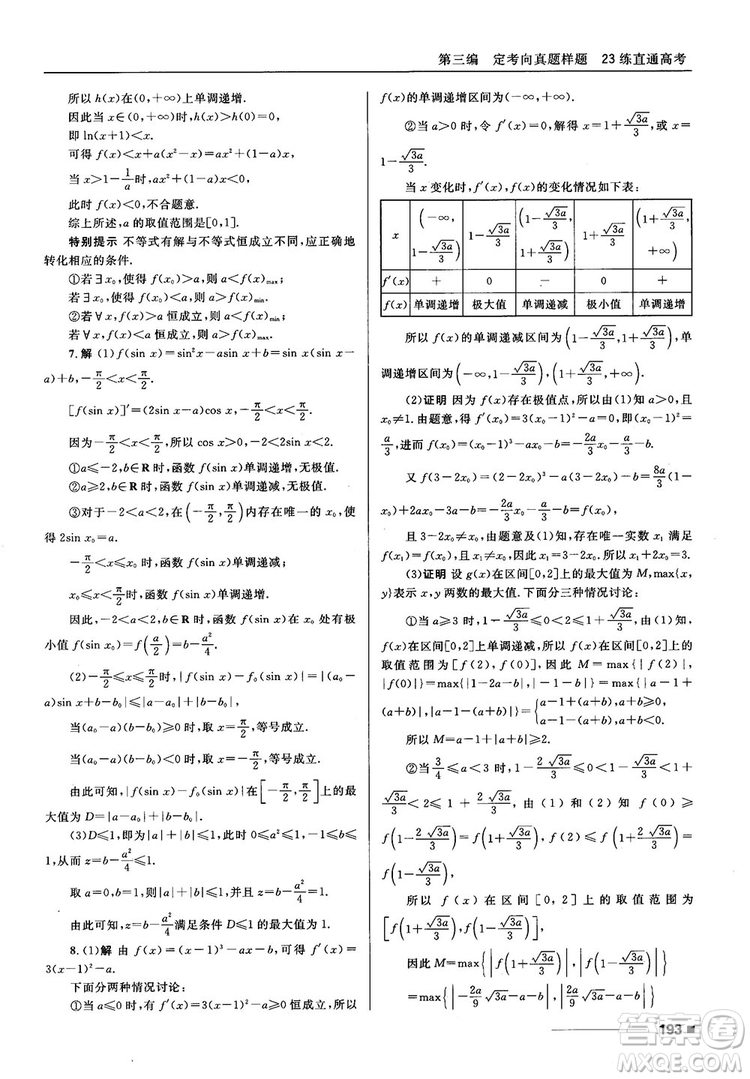 十年高考一年好題高考復(fù)習(xí)資料2018高中理數(shù)參考答案