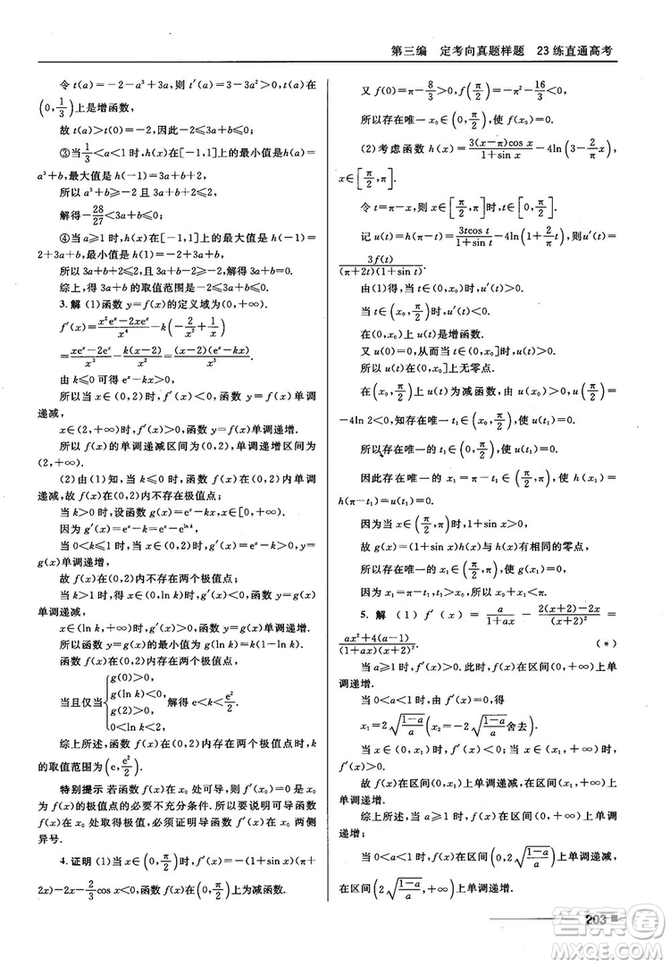 十年高考一年好題高考復(fù)習(xí)資料2018高中理數(shù)參考答案