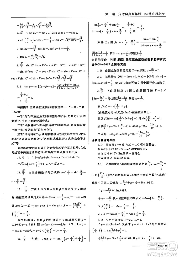 十年高考一年好題高考復(fù)習(xí)資料2018高中理數(shù)參考答案