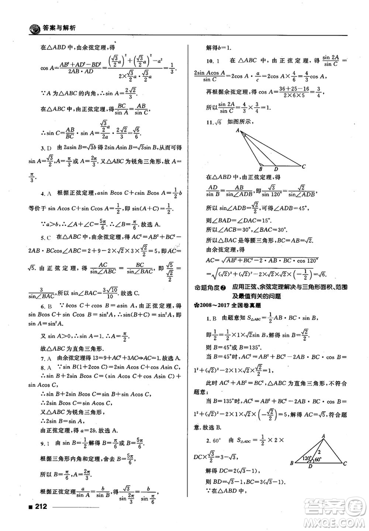 十年高考一年好題高考復(fù)習(xí)資料2018高中理數(shù)參考答案