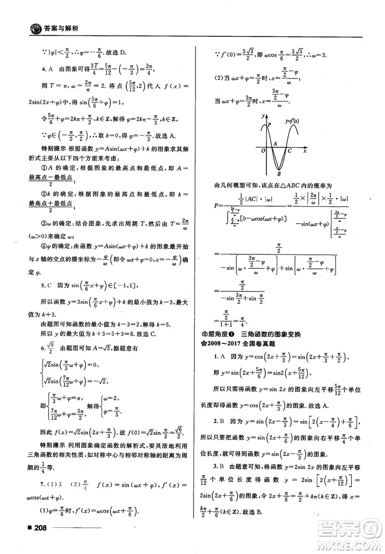 十年高考一年好題高考復(fù)習(xí)資料2018高中理數(shù)參考答案