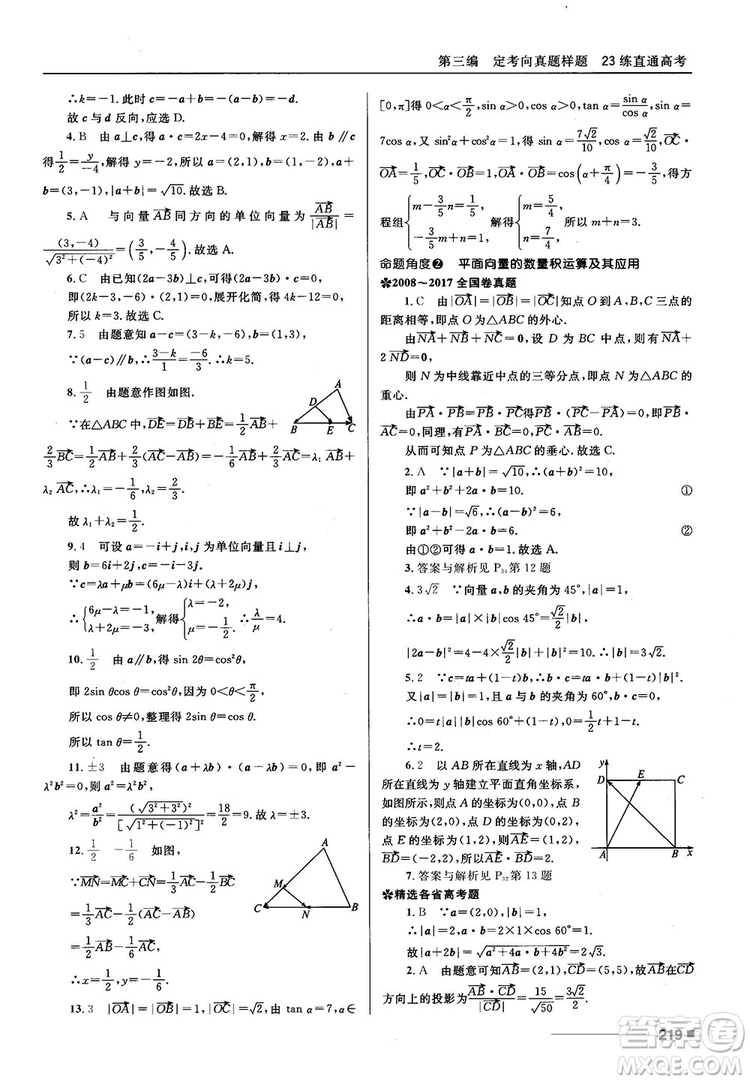 十年高考一年好題高考復(fù)習(xí)資料2018高中理數(shù)參考答案