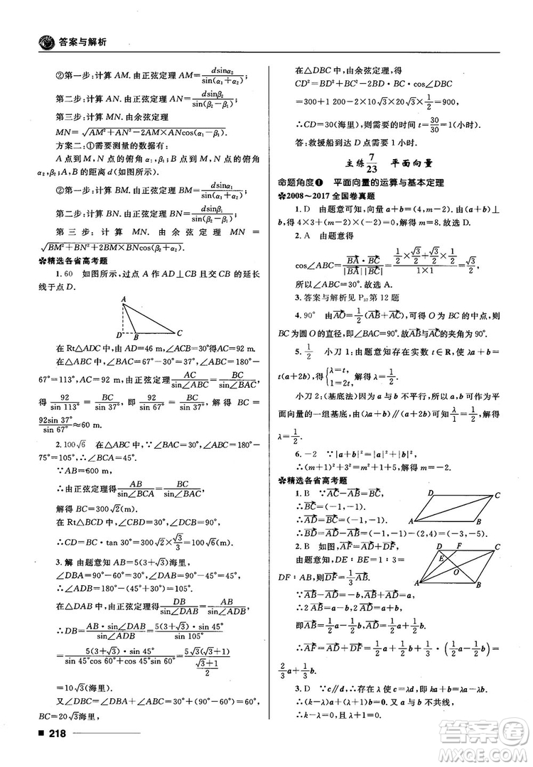 十年高考一年好題高考復(fù)習(xí)資料2018高中理數(shù)參考答案