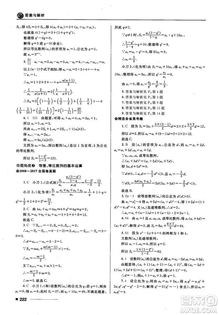 十年高考一年好題高考復(fù)習(xí)資料2018高中理數(shù)參考答案