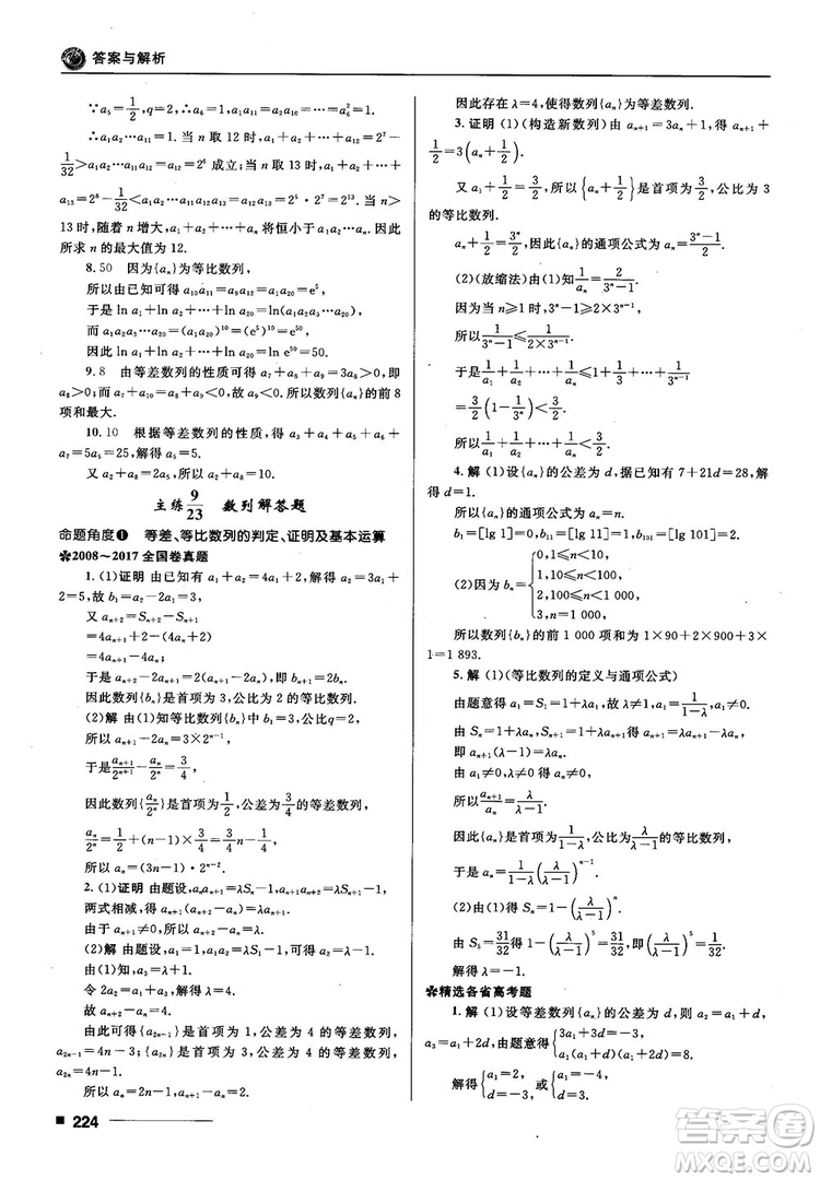 十年高考一年好題高考復(fù)習(xí)資料2018高中理數(shù)參考答案