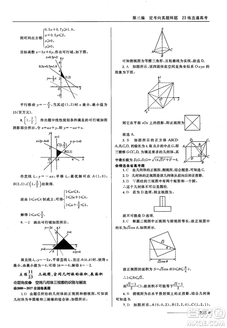 十年高考一年好題高考復(fù)習(xí)資料2018高中理數(shù)參考答案