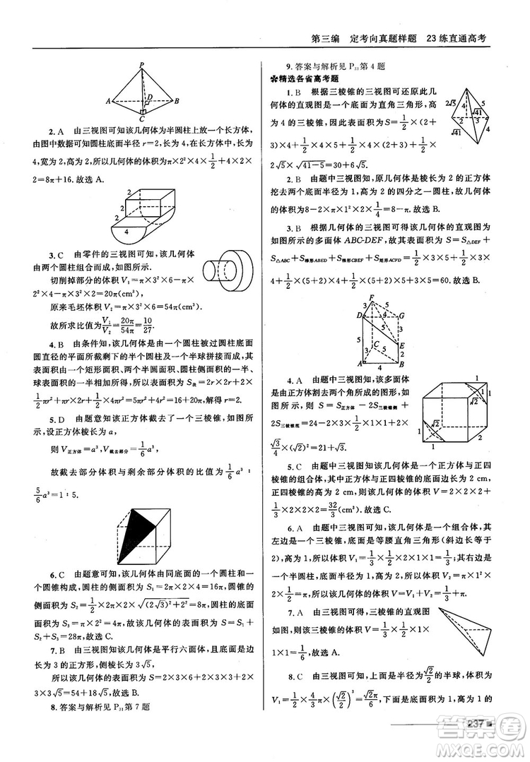 十年高考一年好題高考復(fù)習(xí)資料2018高中理數(shù)參考答案