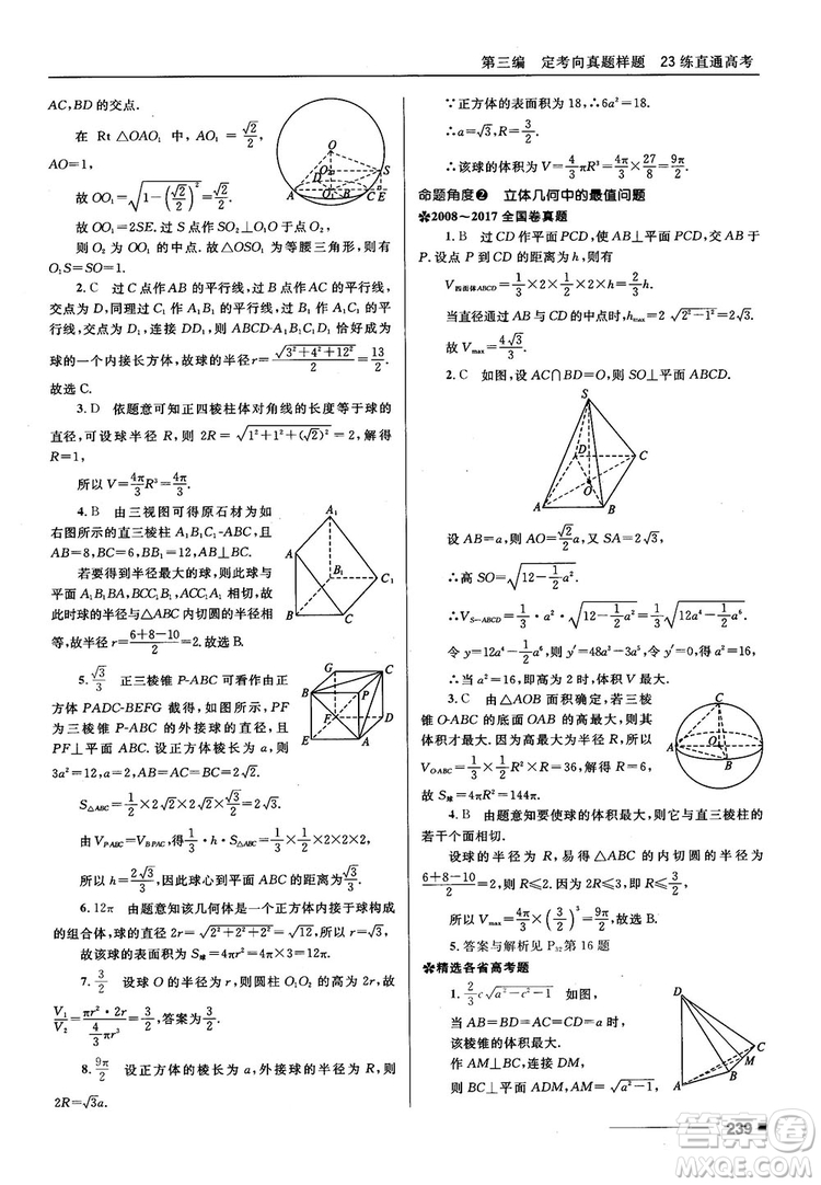 十年高考一年好題高考復(fù)習(xí)資料2018高中理數(shù)參考答案