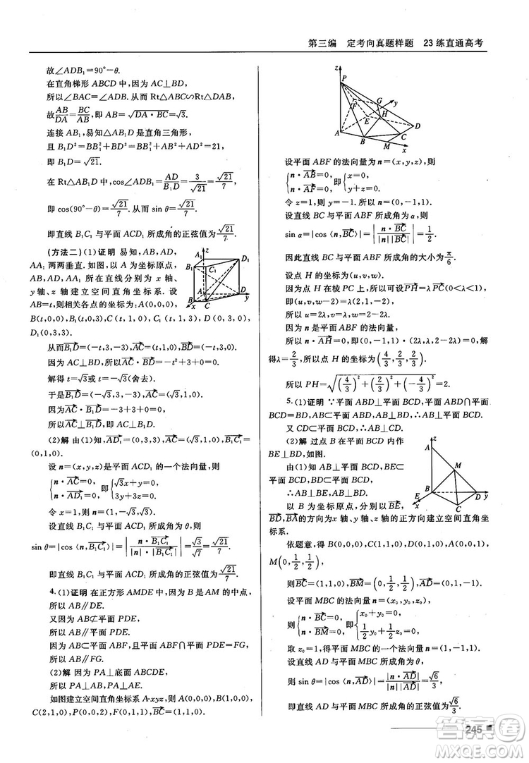 十年高考一年好題高考復(fù)習(xí)資料2018高中理數(shù)參考答案