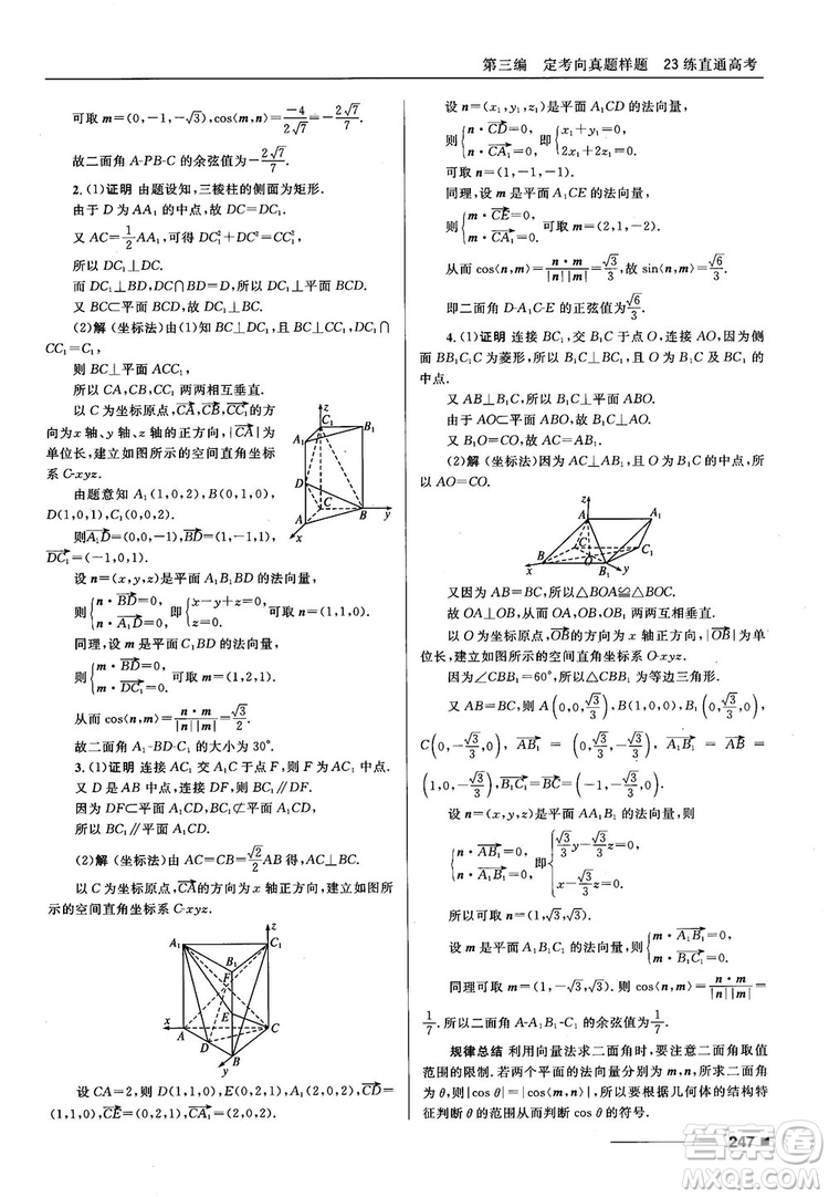 十年高考一年好題高考復(fù)習(xí)資料2018高中理數(shù)參考答案