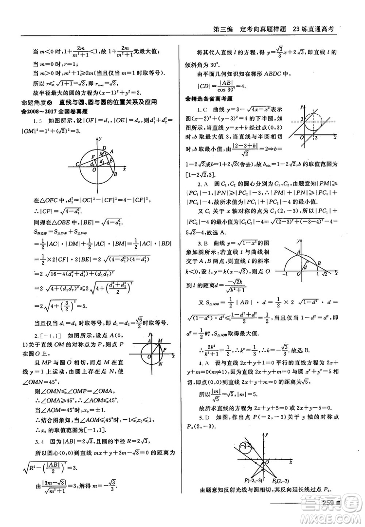 十年高考一年好題高考復(fù)習(xí)資料2018高中理數(shù)參考答案