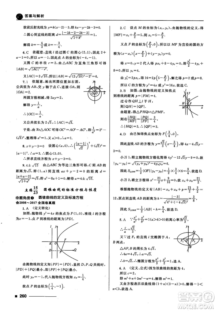 十年高考一年好題高考復(fù)習(xí)資料2018高中理數(shù)參考答案