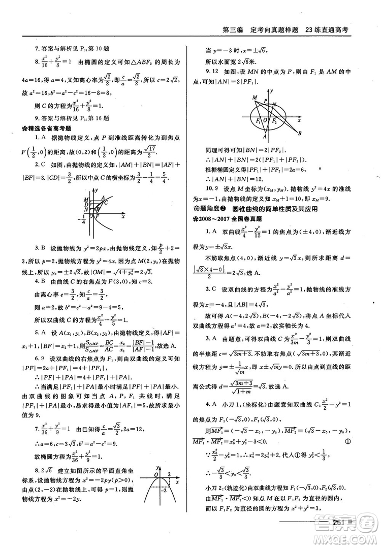 十年高考一年好題高考復(fù)習(xí)資料2018高中理數(shù)參考答案