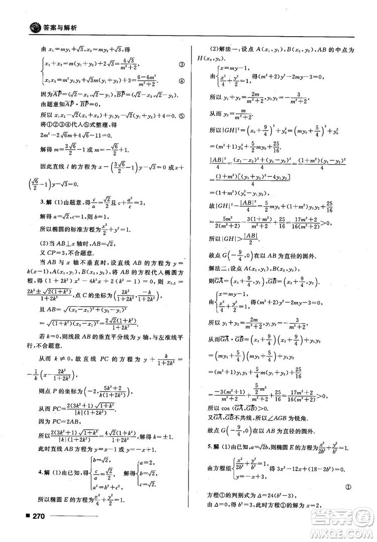 十年高考一年好題高考復(fù)習(xí)資料2018高中理數(shù)參考答案