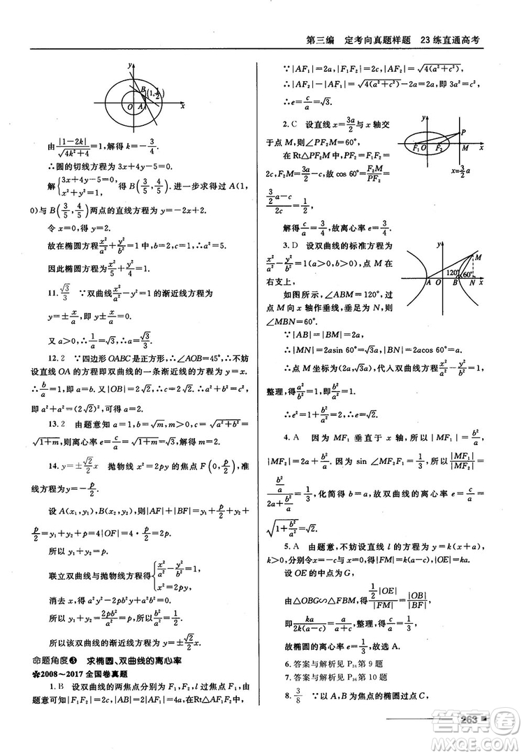 十年高考一年好題高考復(fù)習(xí)資料2018高中理數(shù)參考答案