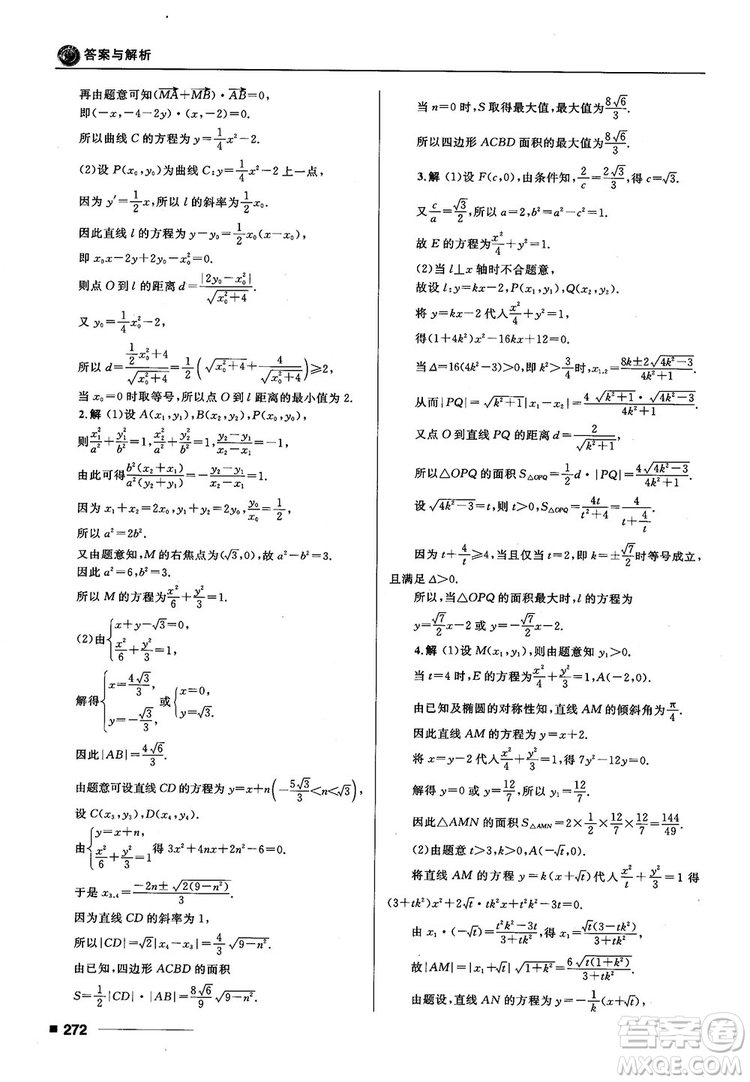 十年高考一年好題高考復(fù)習(xí)資料2018高中理數(shù)參考答案