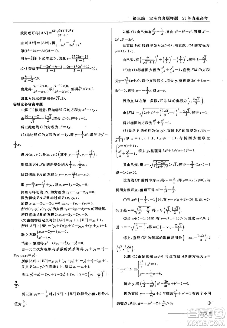 十年高考一年好題高考復(fù)習(xí)資料2018高中理數(shù)參考答案