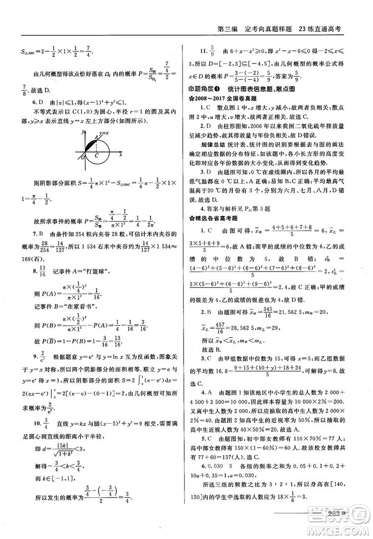 十年高考一年好題高考復(fù)習(xí)資料2018高中理數(shù)參考答案