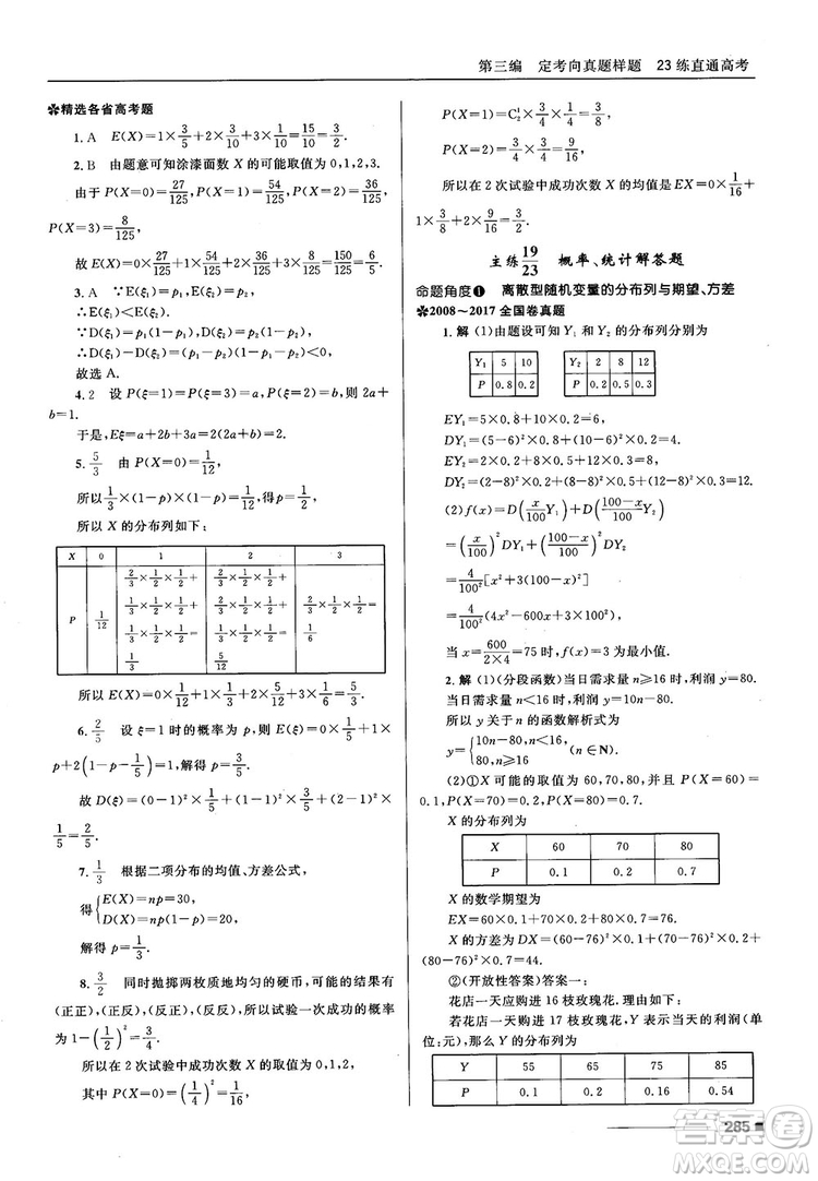 十年高考一年好題高考復(fù)習(xí)資料2018高中理數(shù)參考答案