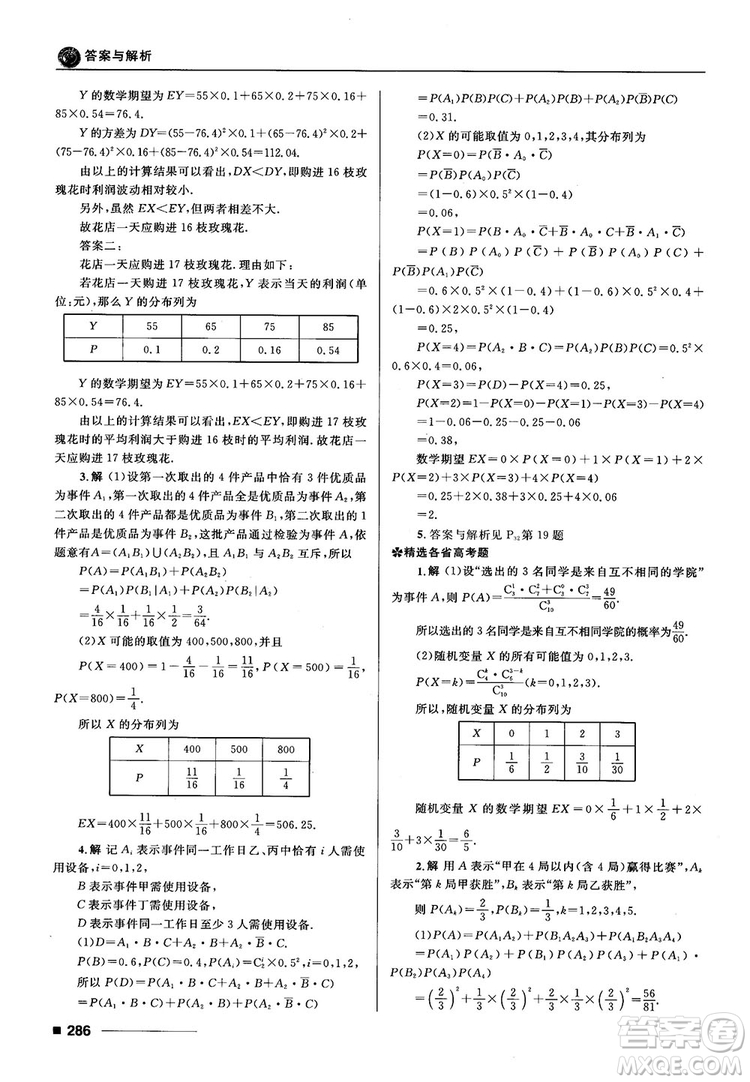 十年高考一年好題高考復(fù)習(xí)資料2018高中理數(shù)參考答案