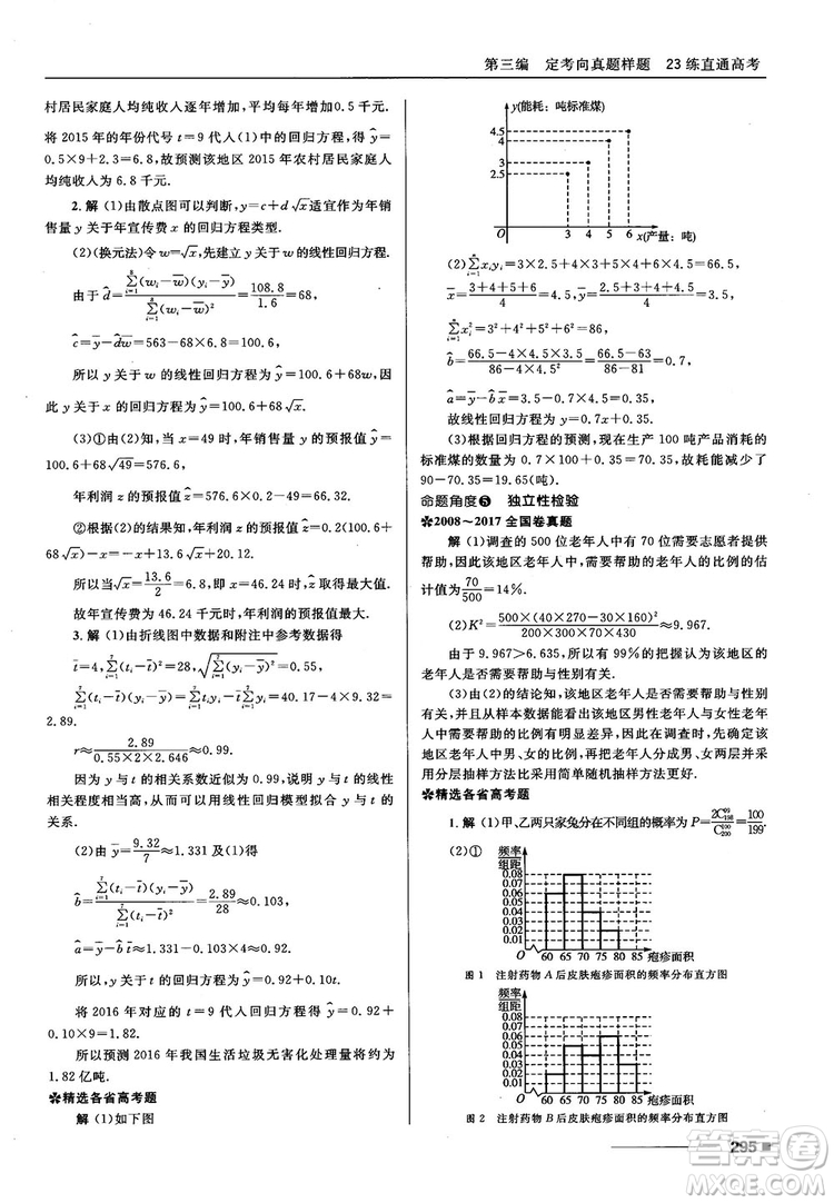 十年高考一年好題高考復(fù)習(xí)資料2018高中理數(shù)參考答案