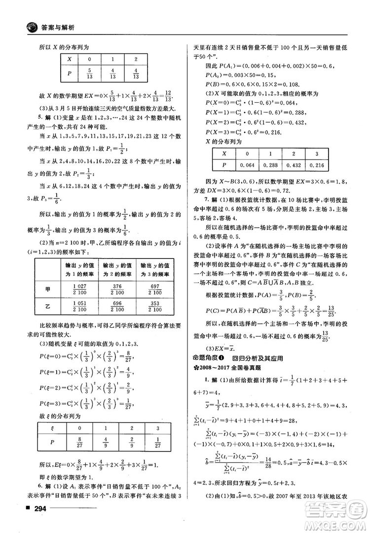 十年高考一年好題高考復(fù)習(xí)資料2018高中理數(shù)參考答案