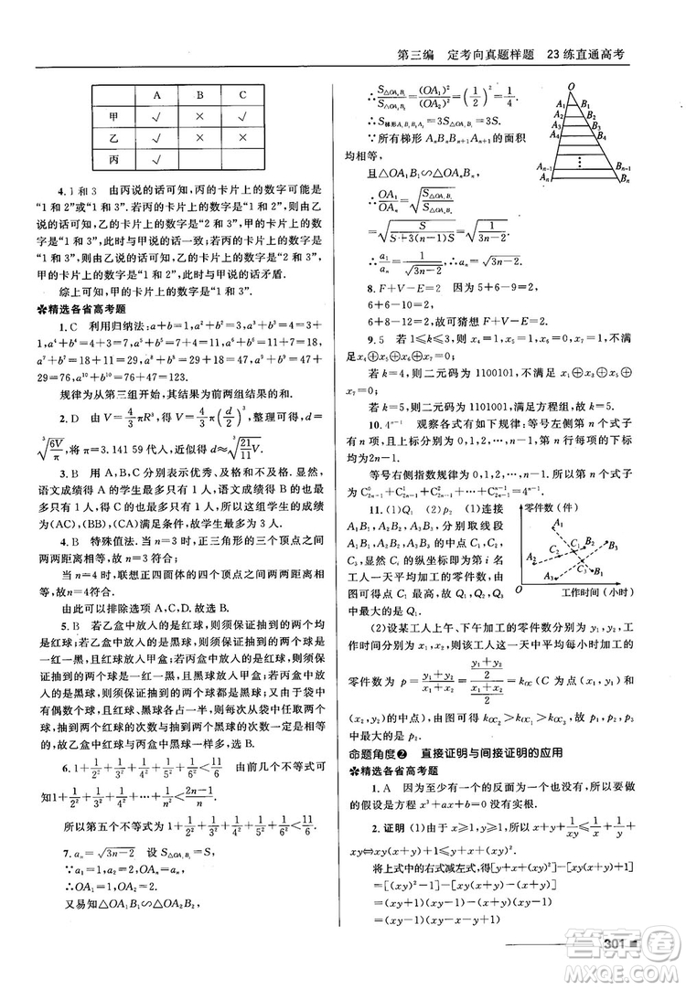 十年高考一年好題高考復(fù)習(xí)資料2018高中理數(shù)參考答案