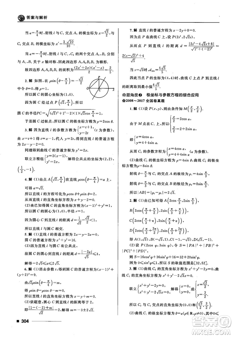 十年高考一年好題高考復(fù)習(xí)資料2018高中理數(shù)參考答案